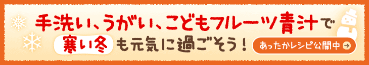 青汁ほっとレシピ公開中!