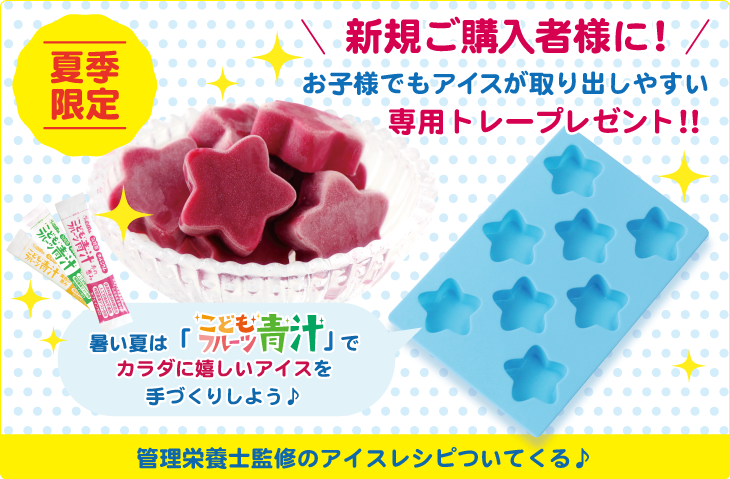 期間限定アイストレープレゼント